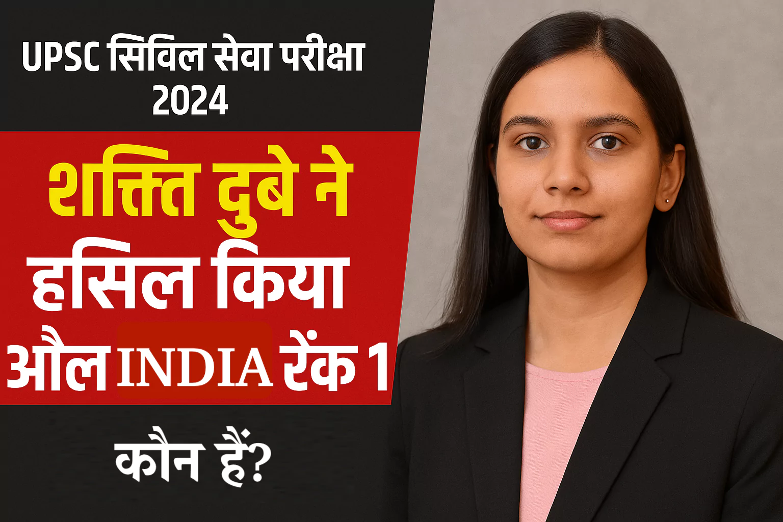 शक्ति दुबे