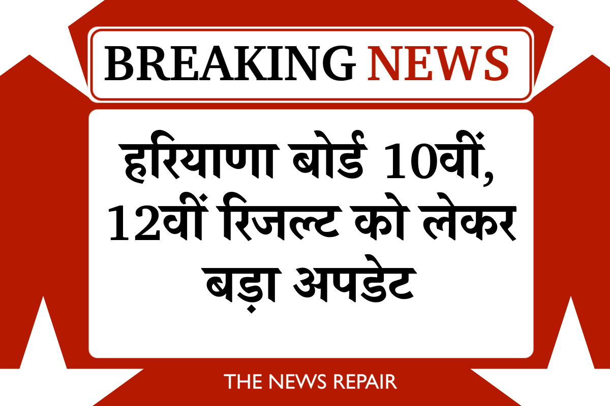 Haryana Board Result 2025