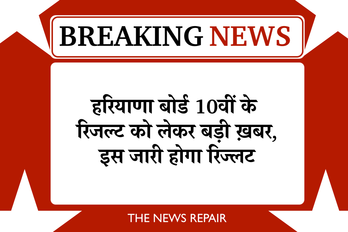 HBSE Board 10th Result 2025