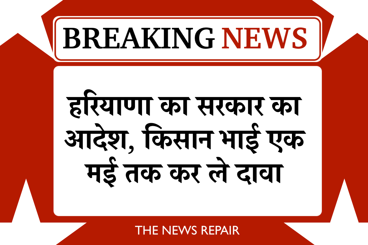 हरियाणा में किसान भाई