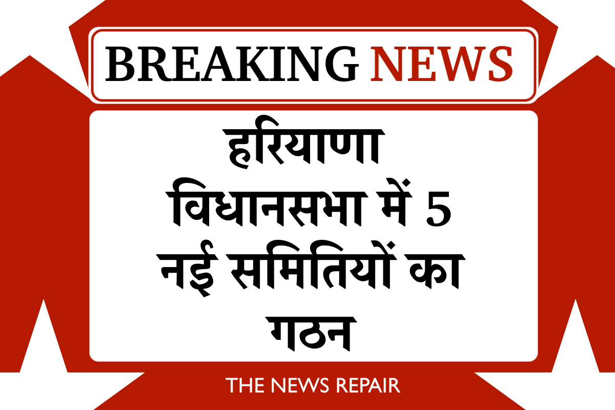 हरियाणा विधानसभा