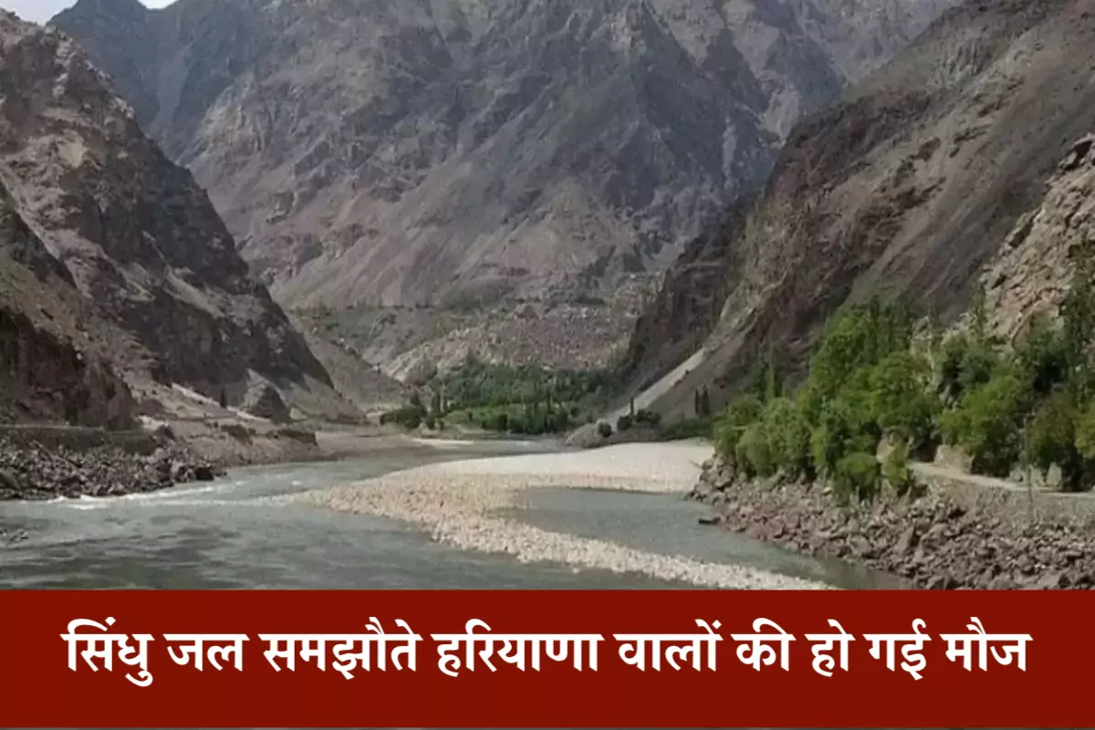 सिंधु जल समझौते