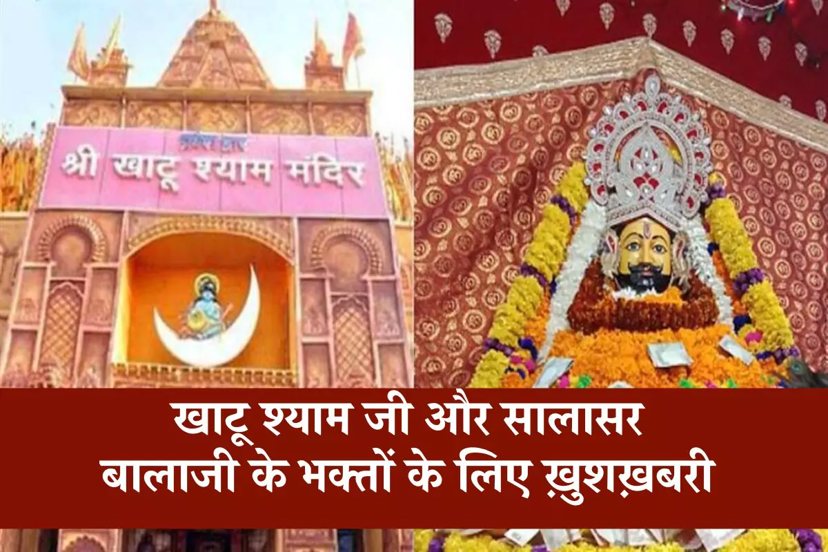 खाटू श्याम जी