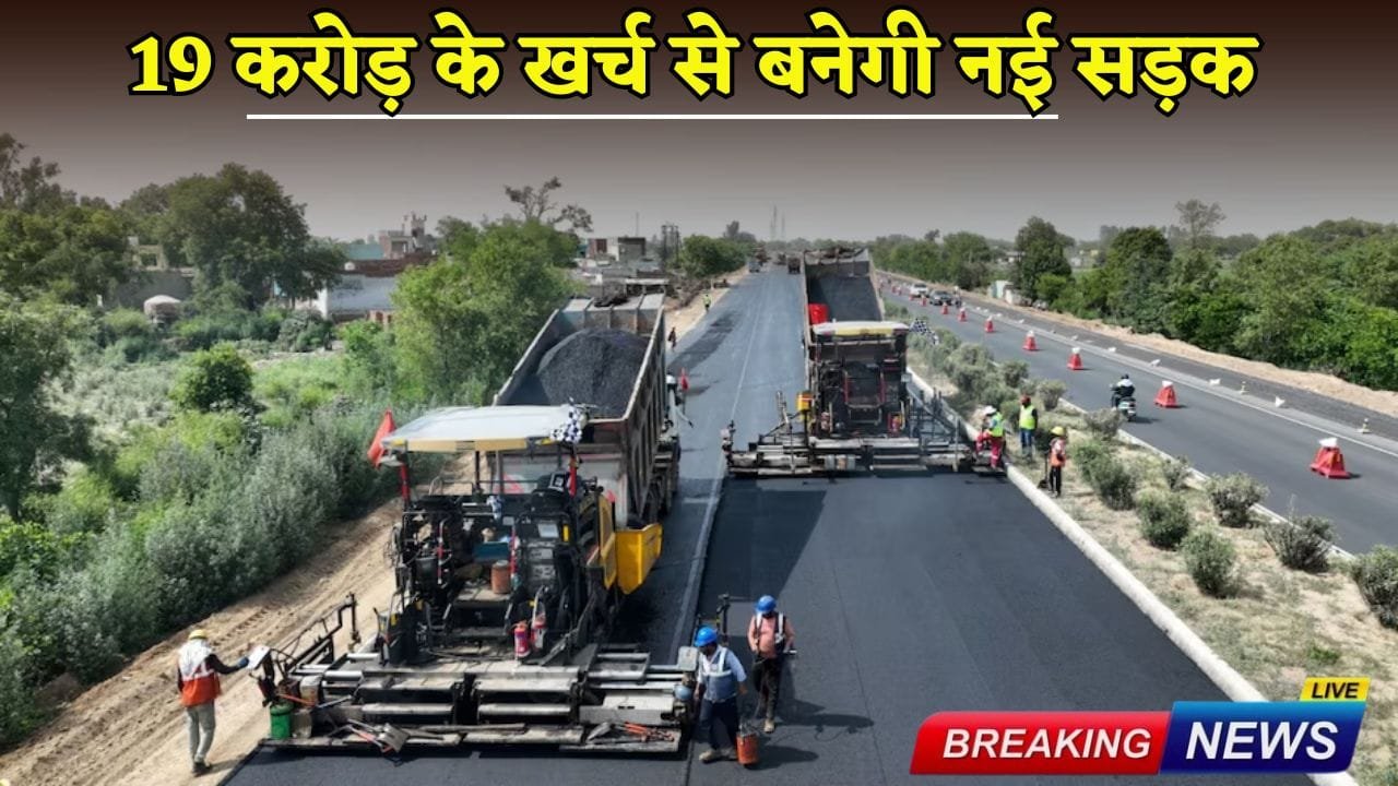 A new road will be built at a cost of Rs 19 crore