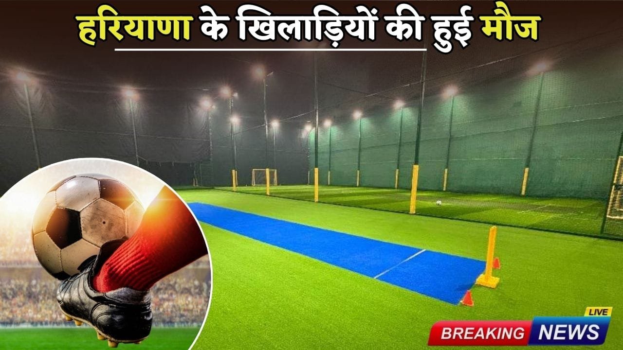 A sports complex will be built in this village haryana
