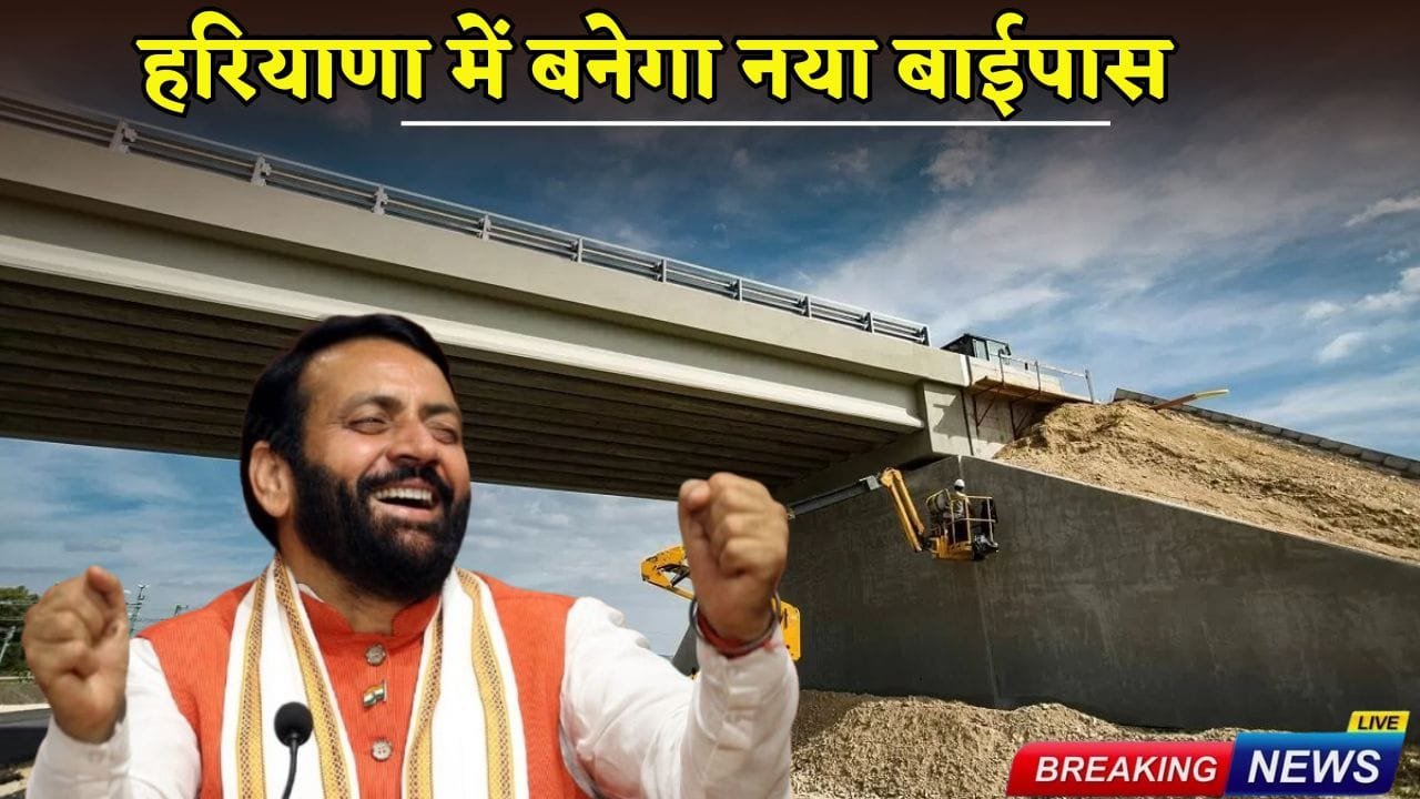 Bypass will be constructed in Haryana at a cost of Rs. 1900 crore