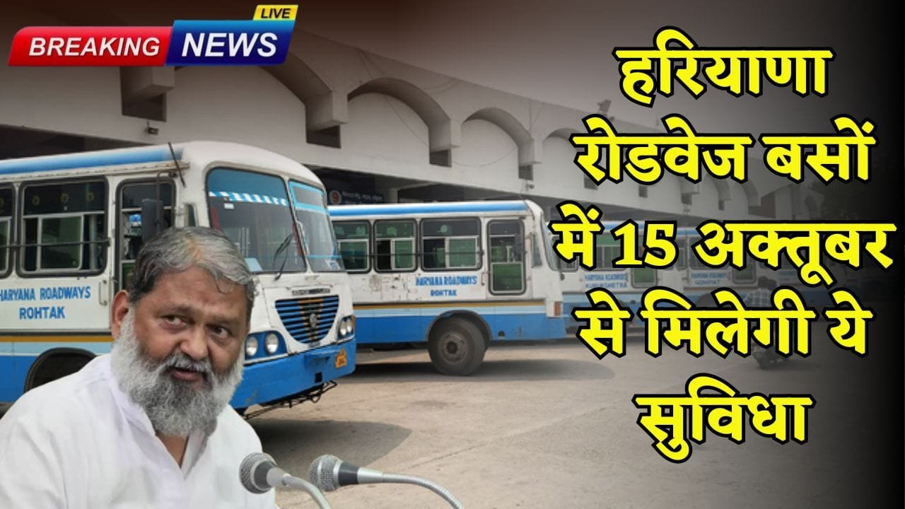 E-ticketing facility will start in Haryana Roadways buses from this date