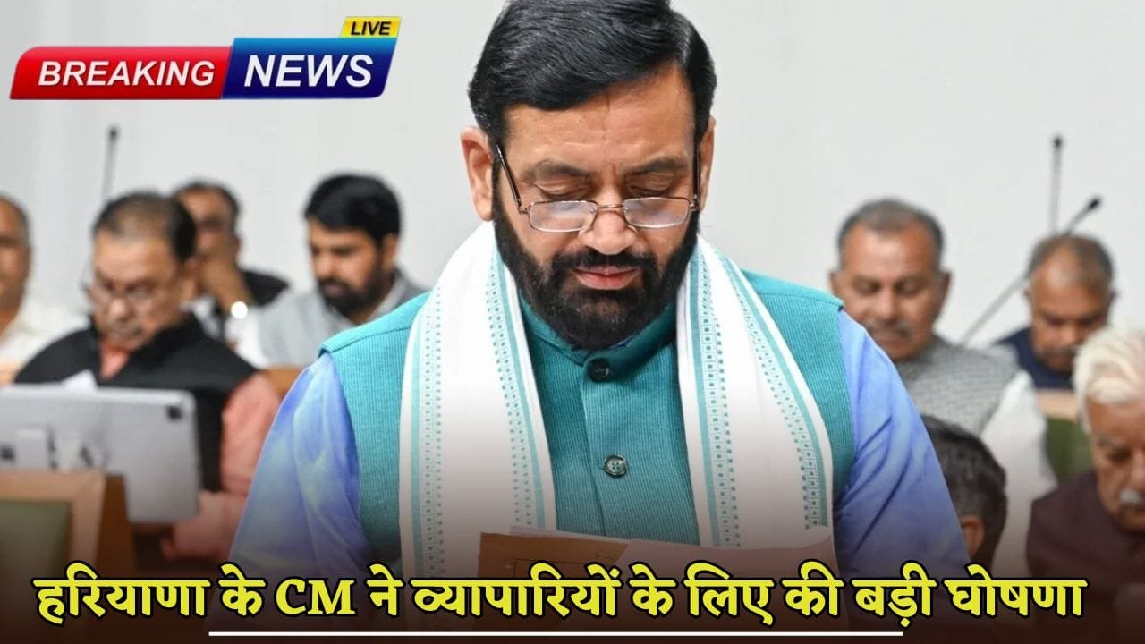 Haryana CM made a big announcement for traders