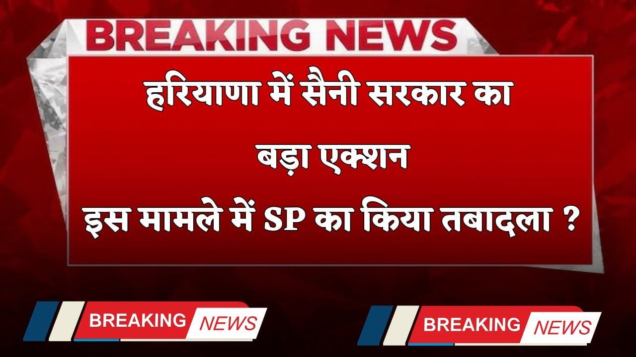 Big action by Saini government in Haryana