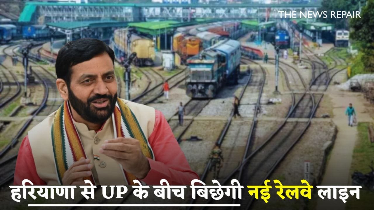 New railway line will be laid between Haryana and UP