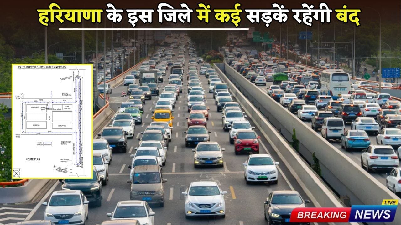 Many roads will remain closed in this district of Haryana