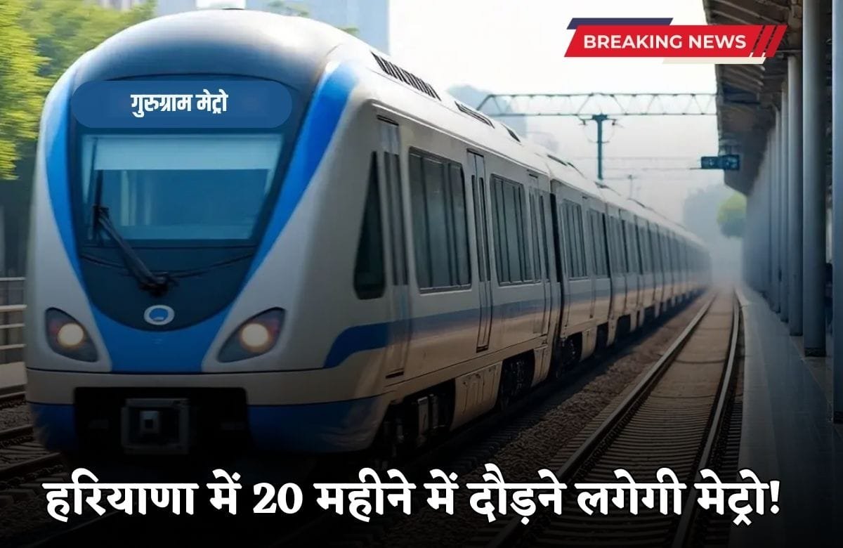 _Metro will start running in old gurugram in 20 months!