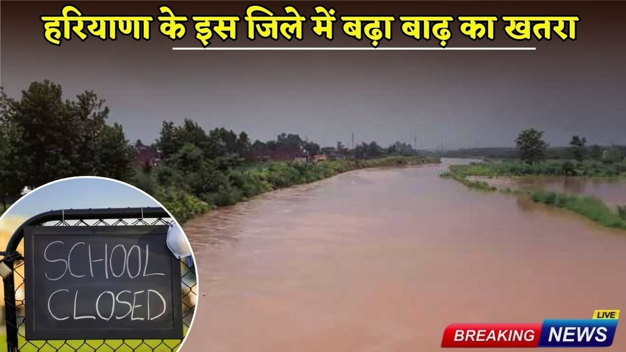 The danger of flood has increased in this district of Haryana