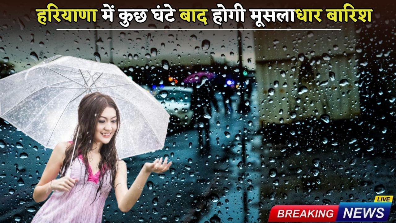 There will be heavy rain in Haryana after a few hours
