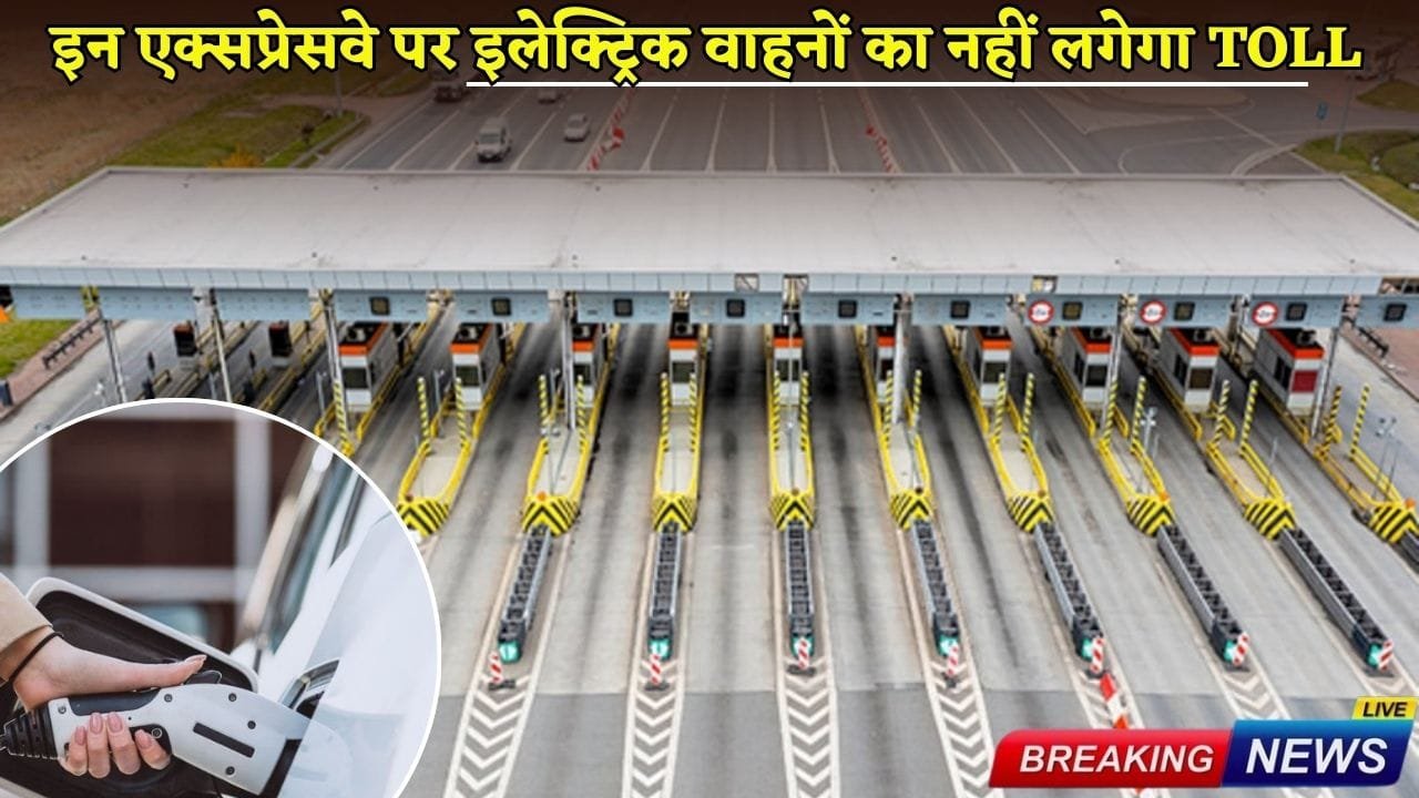 There will be no toll for electric vehicles on these expressways