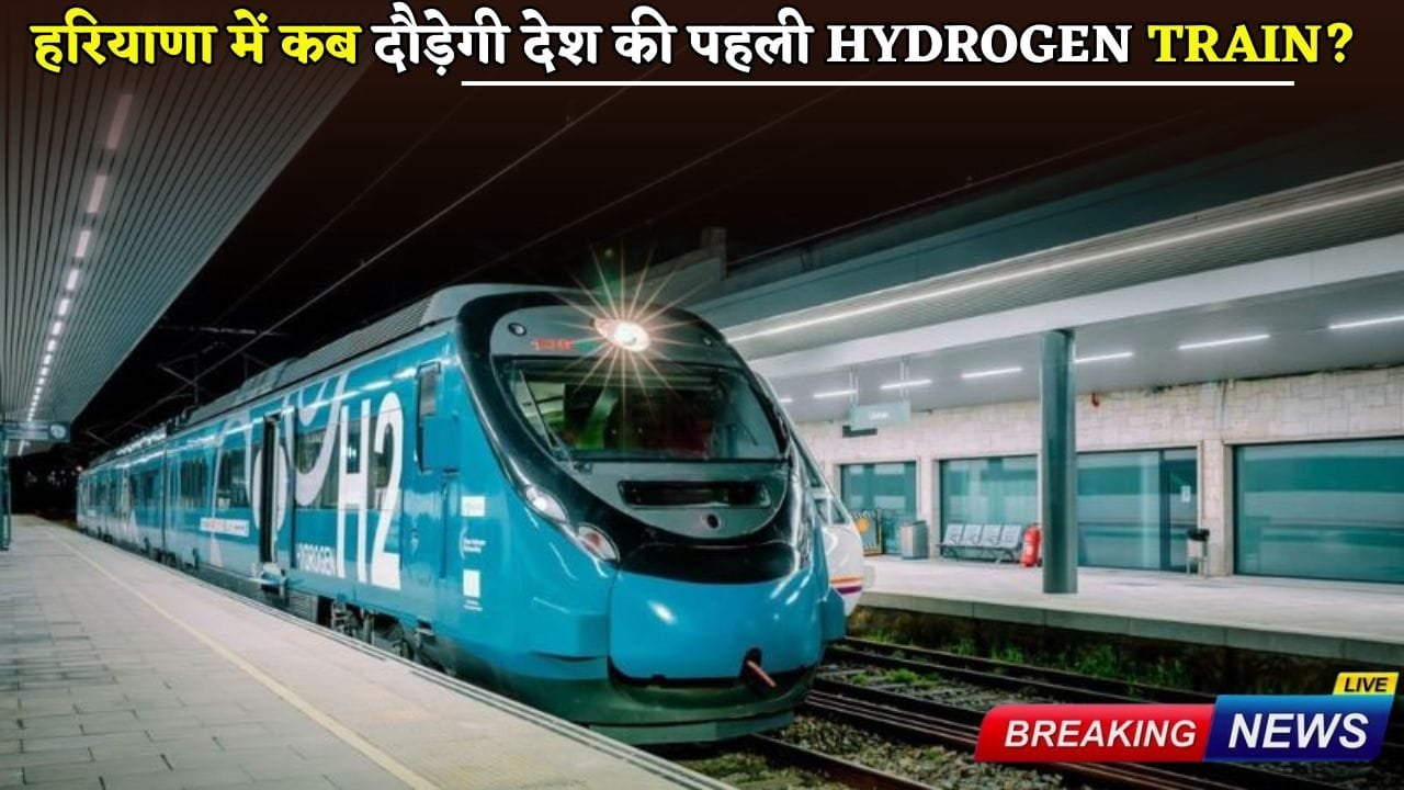 When will the country's first Hydrogen Train run in Haryana?