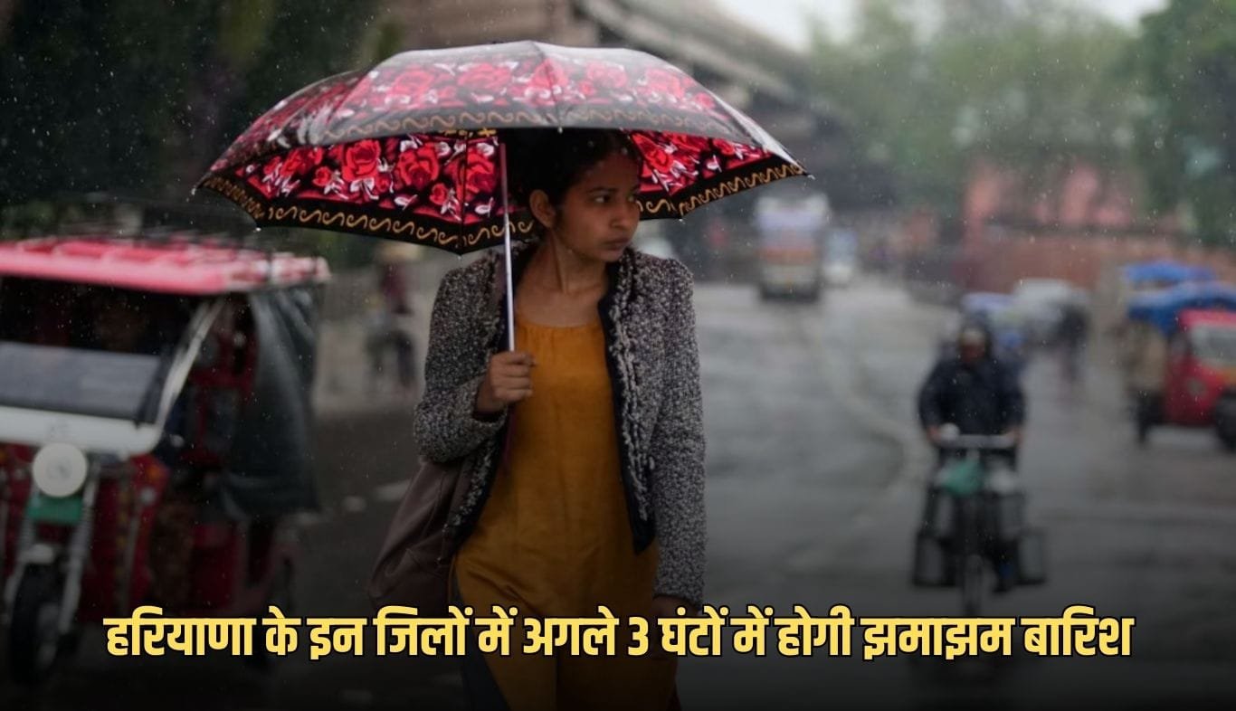 There will be heavy rain in these districts of Haryana in the next 3 hours