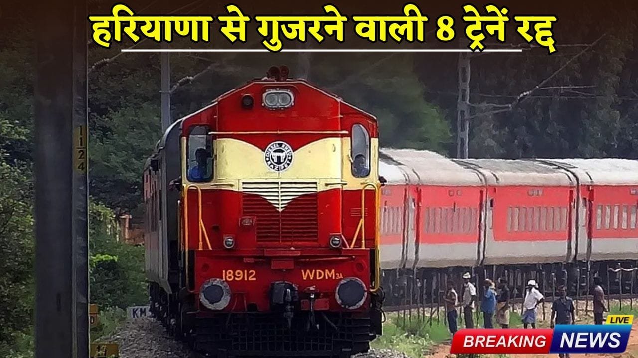8 trains passing through Haryana cancelled