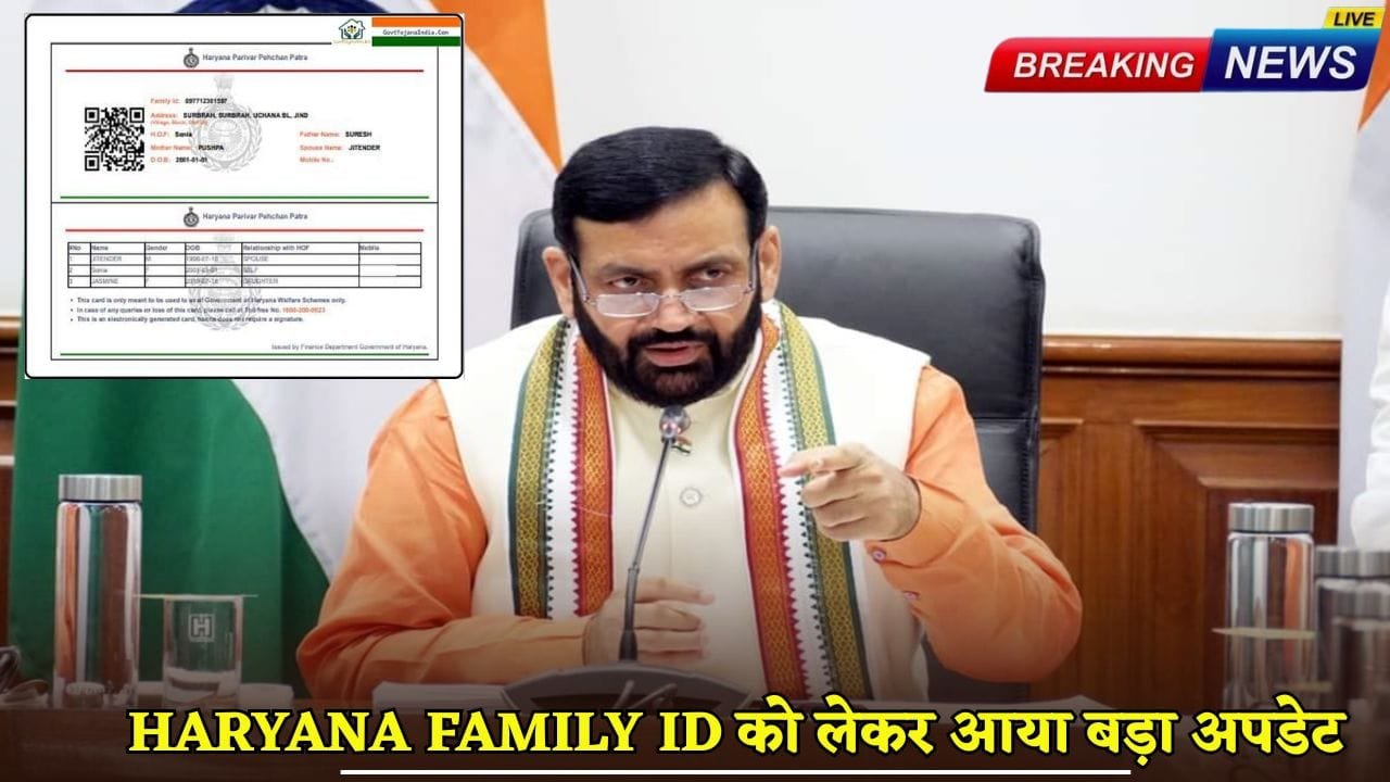 Big update came regarding Haryana Family ID