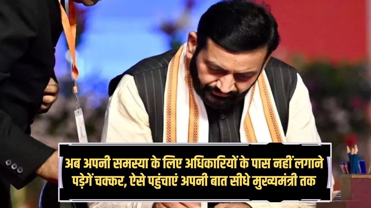 Haryana Online Complaint