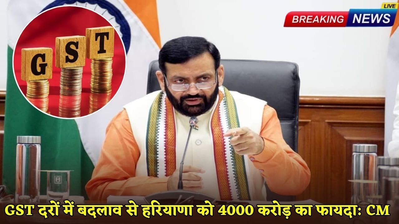 Haryana gets huge benefit from change in GST rates