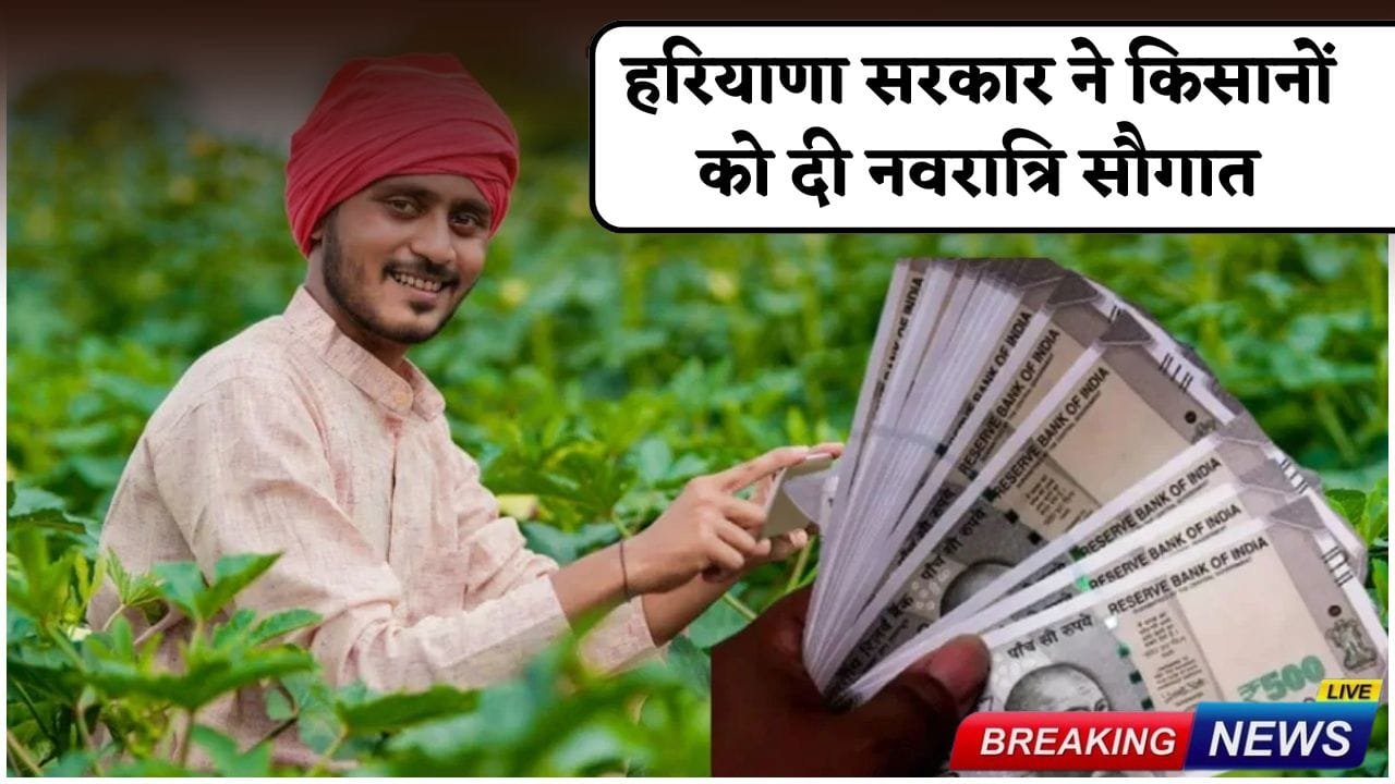 Haryana government gave Navratri gift to farmers