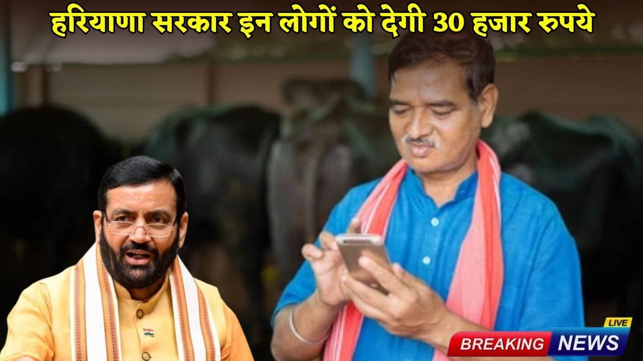 Haryana govt will give 30 thousand rupees to these people