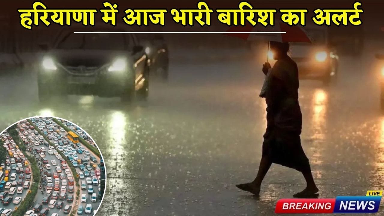 Heavy rain alert in Haryana today