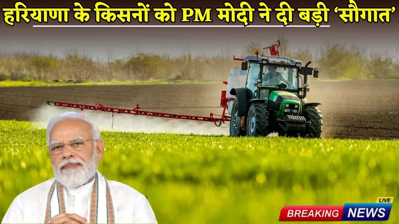 PM Modi gave a big 'gift' to the farmers of Haryana