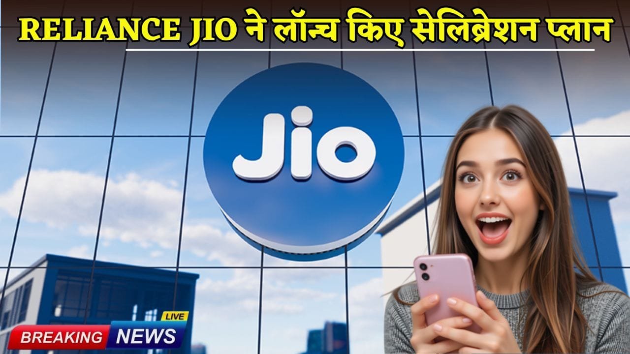 Reliance Jio launched celebration plans