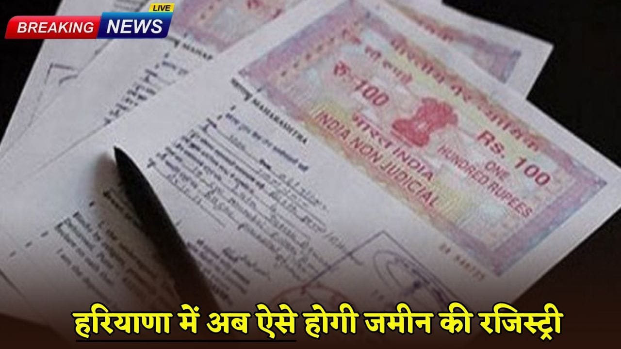 This is how land registration will now be done in Haryana