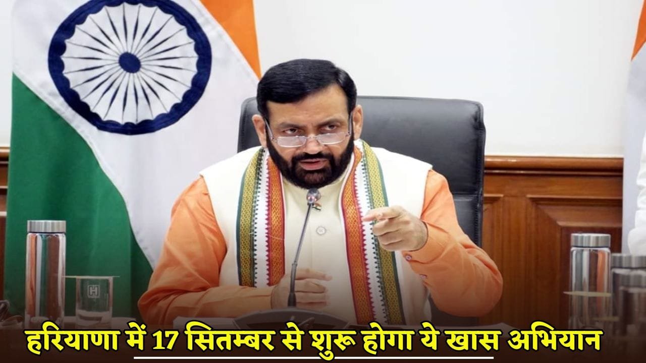 This special campaign will start in Haryana from September 17