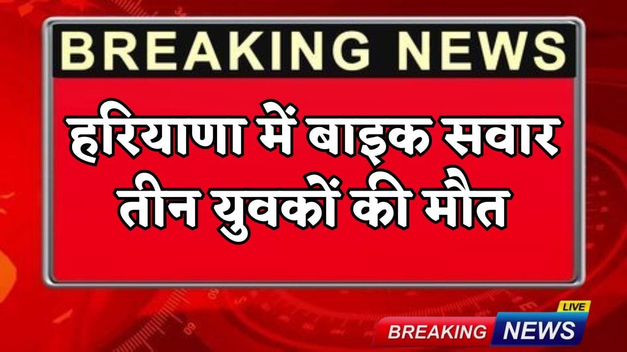 Tres ciclistas murieron en Haryana