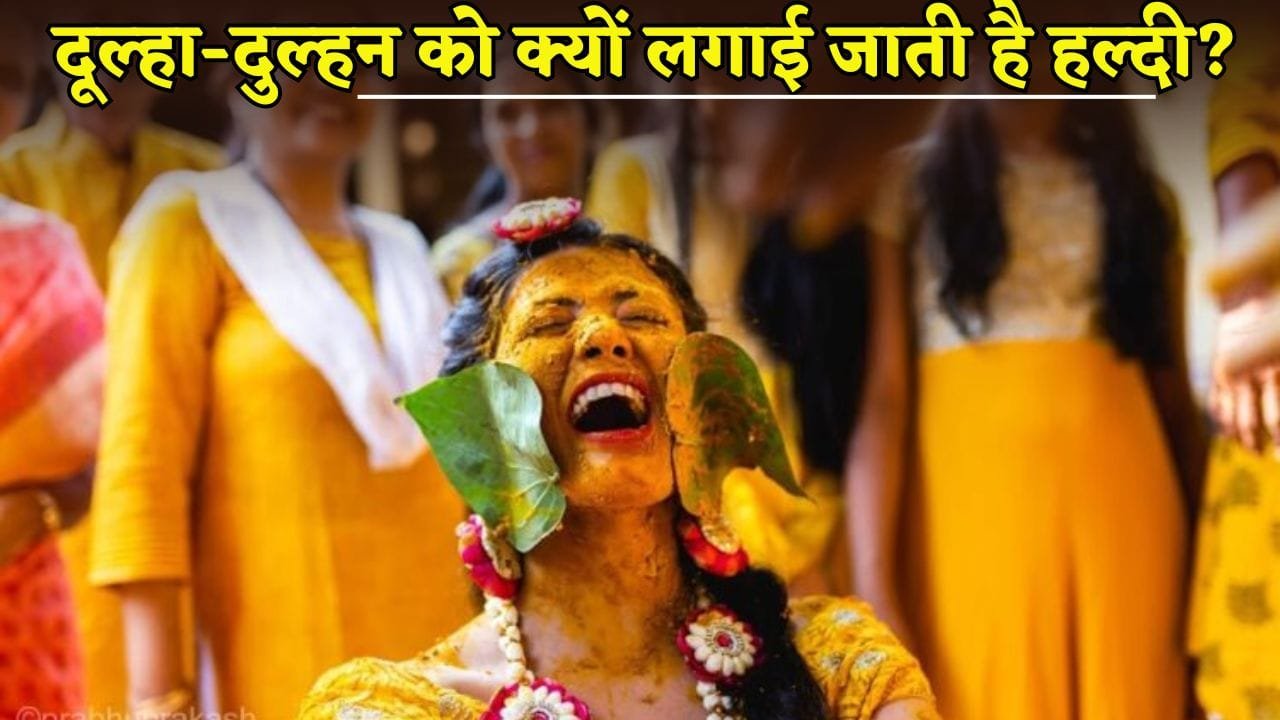 Why is turmeric applied to the bride and groom before marriage?