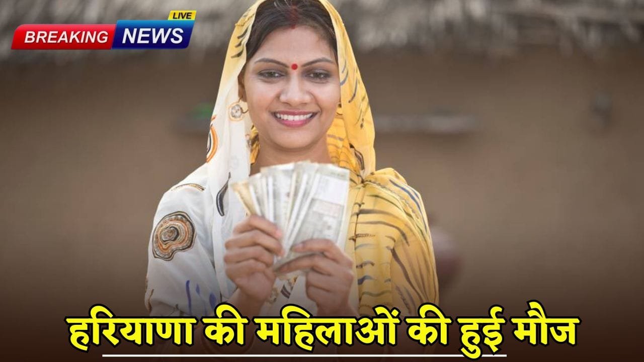 Women of Haryana had fun