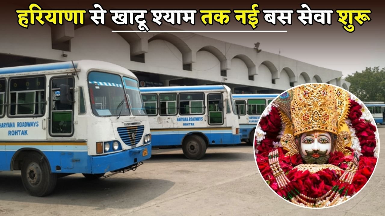 New bus service started from Haryana to Khatu Shyam