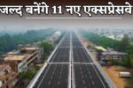 11 new expressways will be built soon in Uttar Pradesh.