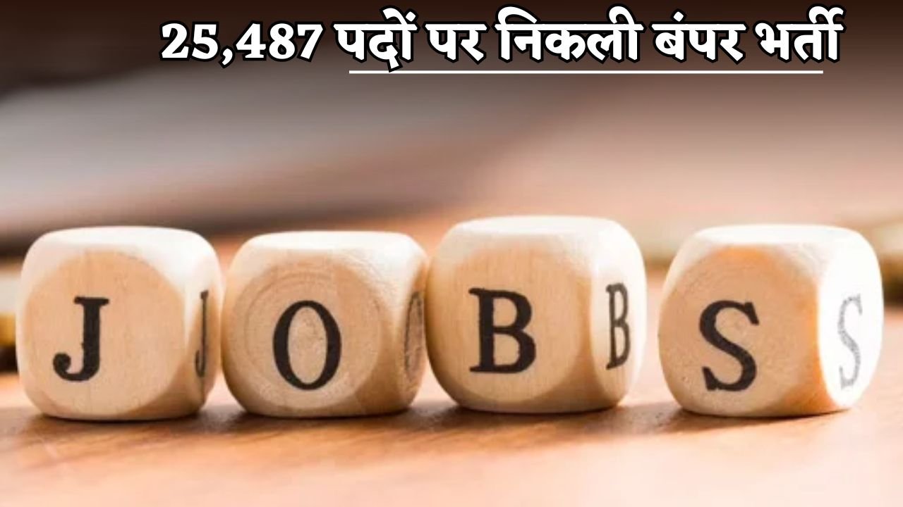 A massive recruitment drive has been launched for 25,487 positions.