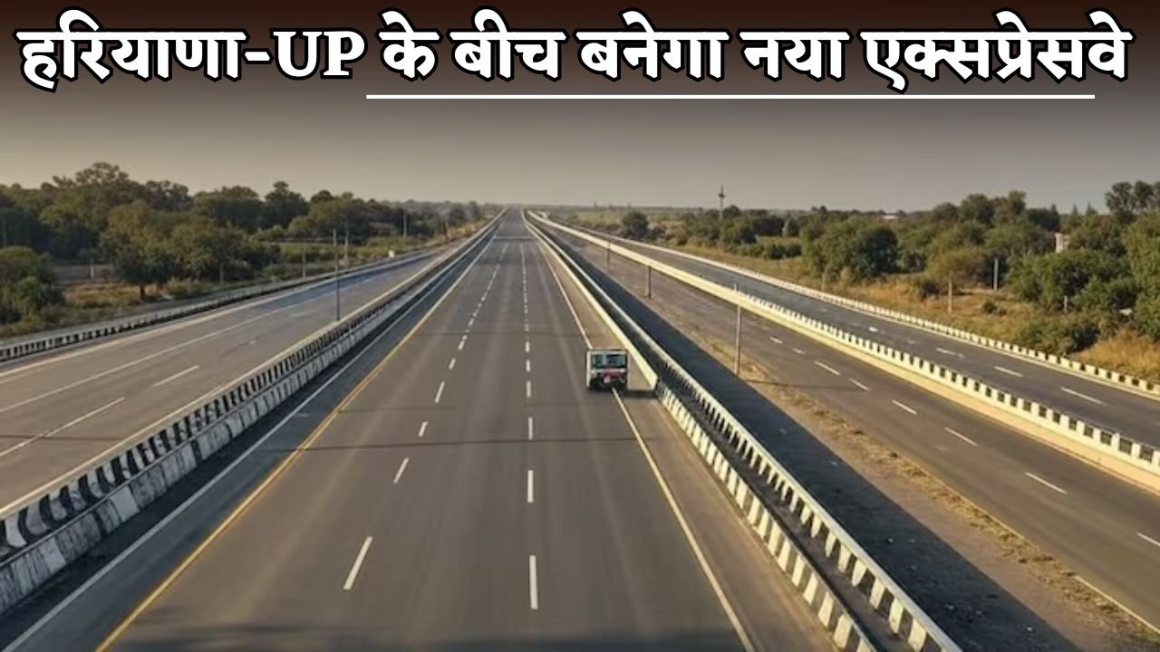 A new expressway will be built between Haryana and UP.