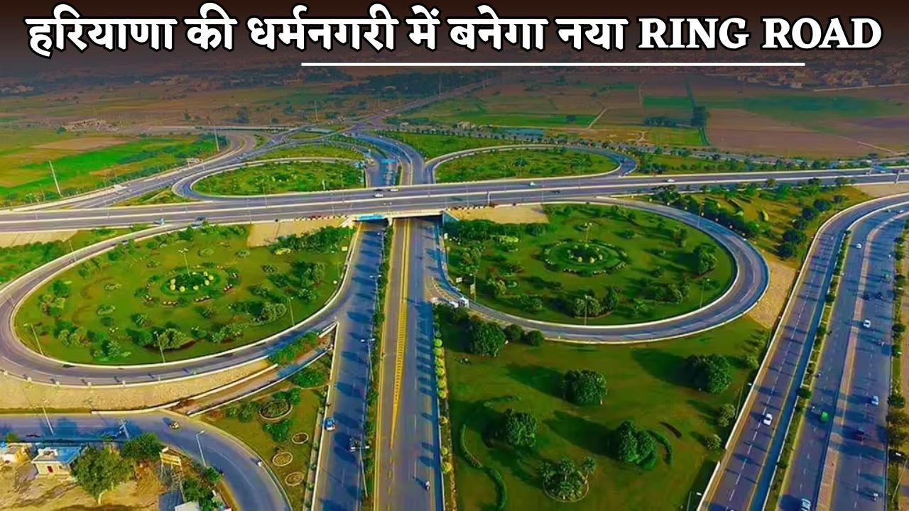 A new ring road will be built in the holy city of Haryana.