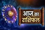 Aaj Ka Rashifal: आज इन राशियों की खुलेगी किस्मत, साल के अंतिम दिनों में मिलेगी खुशखबरी