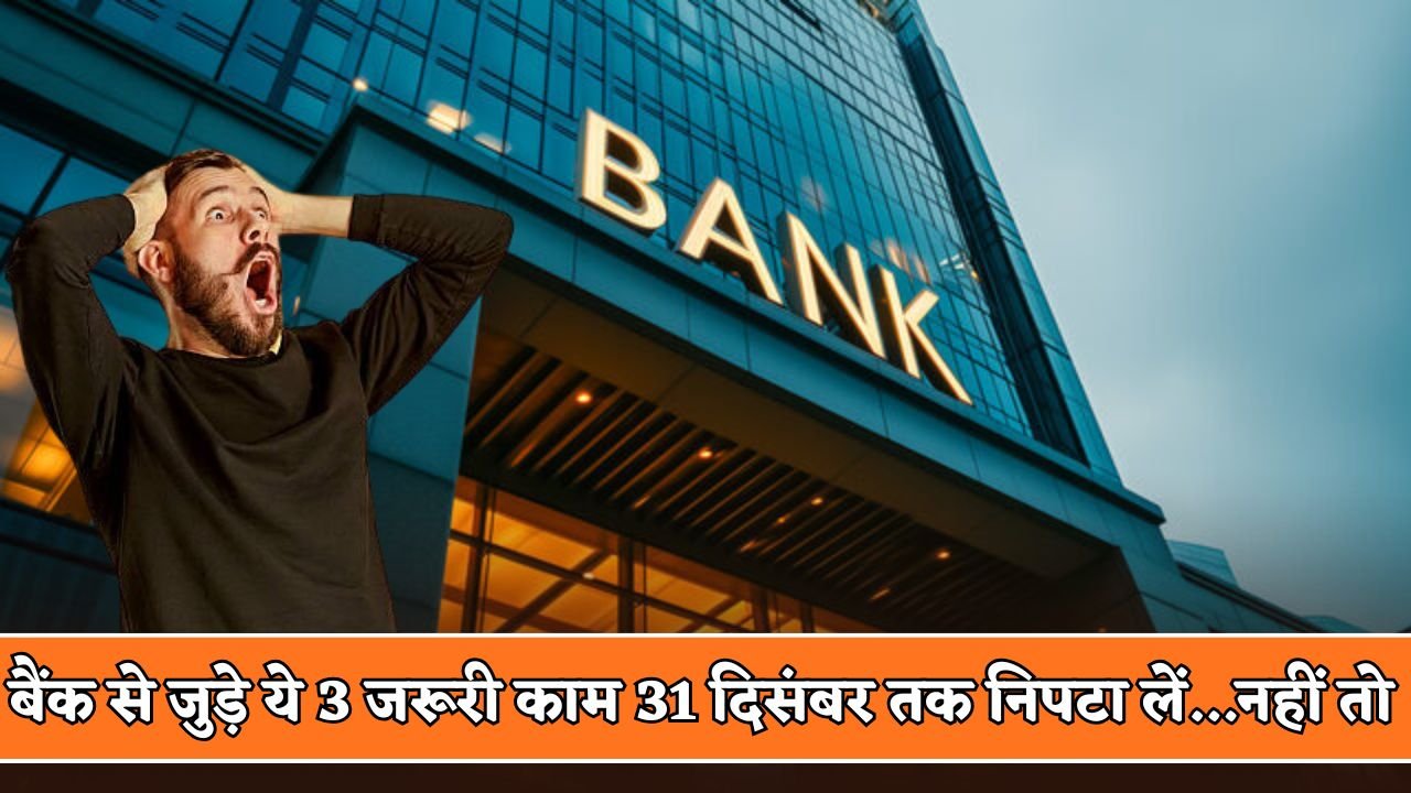 Complete these 3 important banking tasks by December 31st.