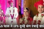 IAS officer Charu tied the knot with her IPS groom.