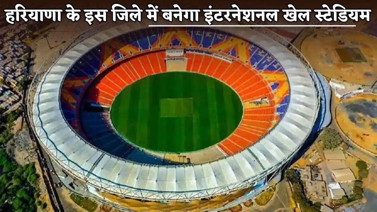 International sports stadium to be built in Palwal, Haryana