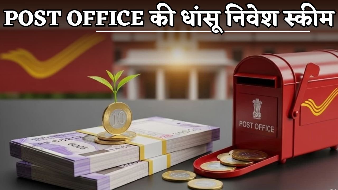 Post Office Scheme, National Savings Certificate, Safe Investment, Tax Free, Best Saving Scheme, Tax Saving, Post Office, Post Office Best Saving Scheme