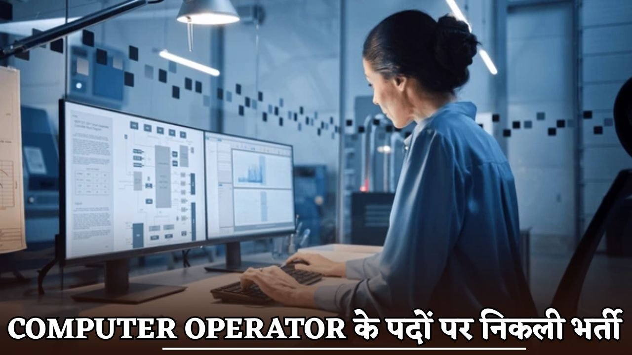 Recruitment is open for 1352 Computer Operator positions.