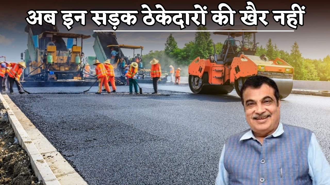 Strict action will now be taken against these road contractors.