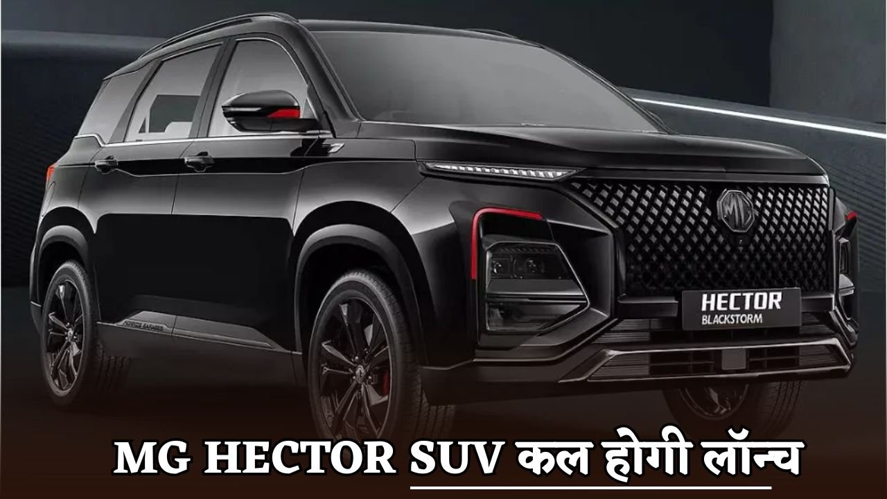 The MG Hector SUV will be launched tomorrow.