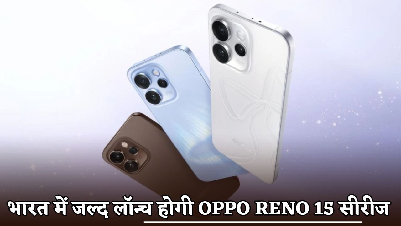 The Oppo Reno 15 series will be launched in India soon.