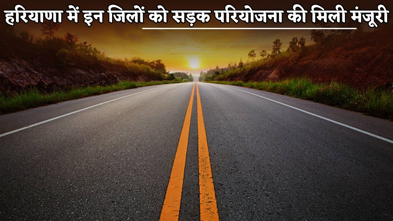 The Panipat-Jind road project has been approved.